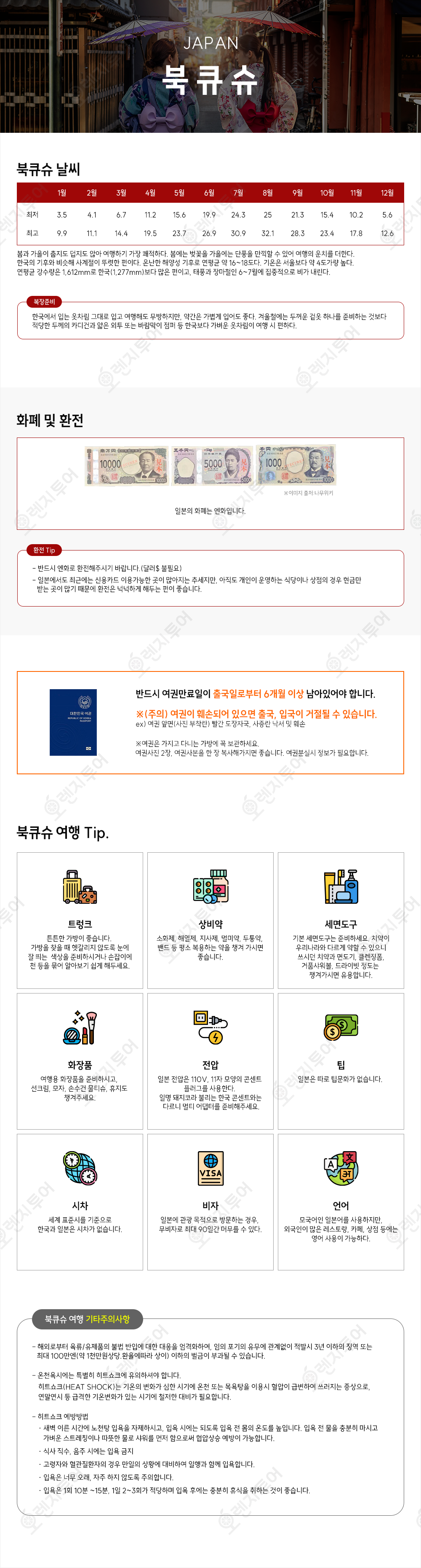 북큐슈
